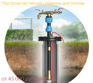 Полив цена летнее обустройство